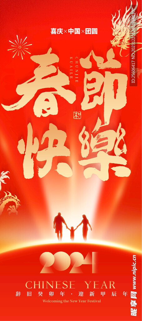 春节快乐