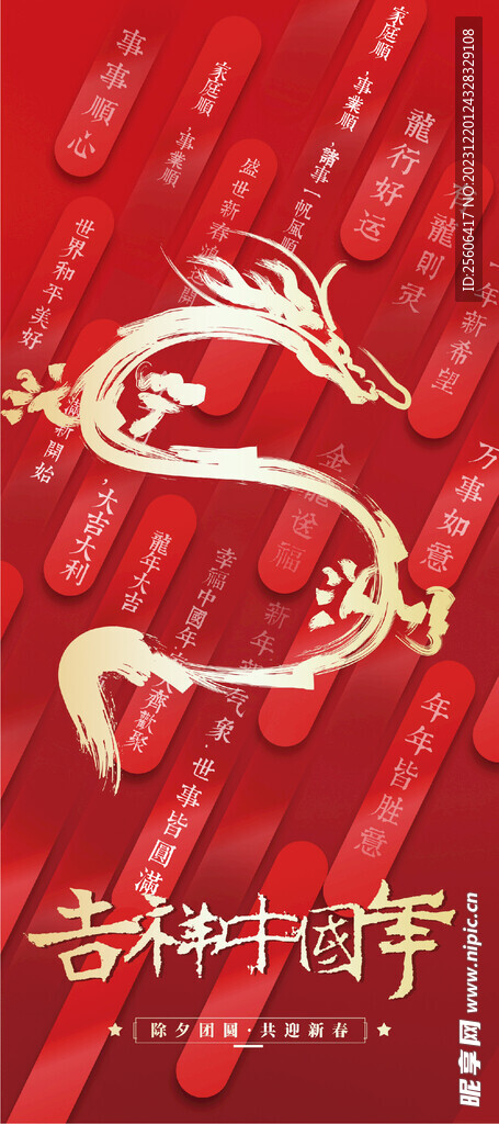 吉祥中国年