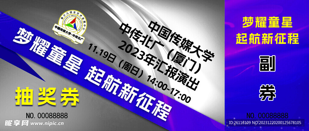 入场券