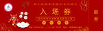 代金券 入场券   抽奖券  