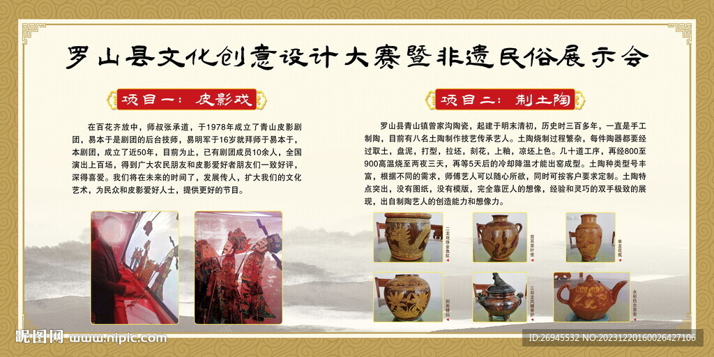 非遗民俗展示会展板