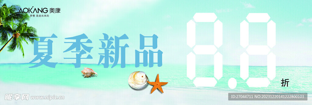 夏季新品货架贴
