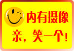 内有摄像