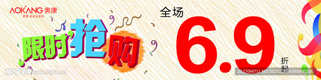 限时抢购优惠