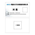 车行销售名片