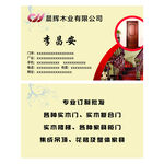 门业木业名片