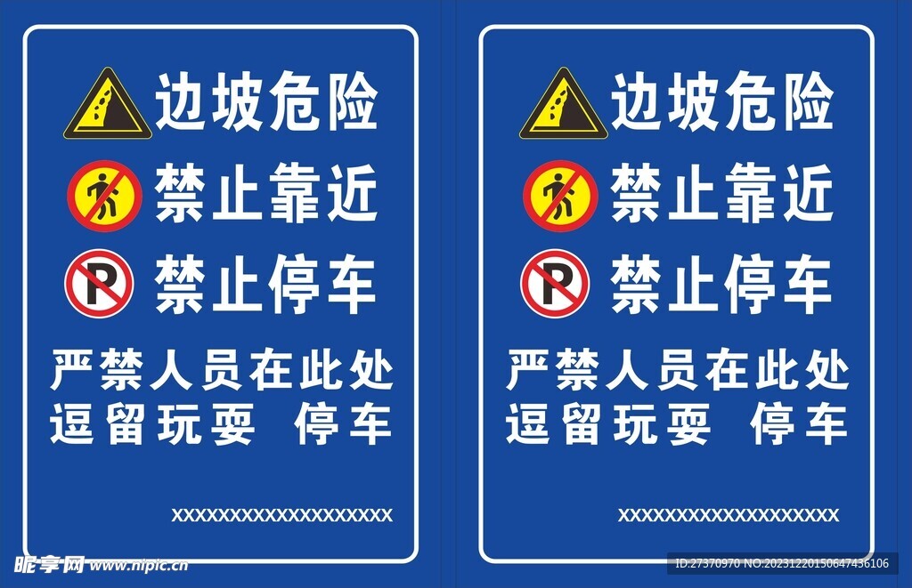 警示喷绘 边坡危险 禁止停车 