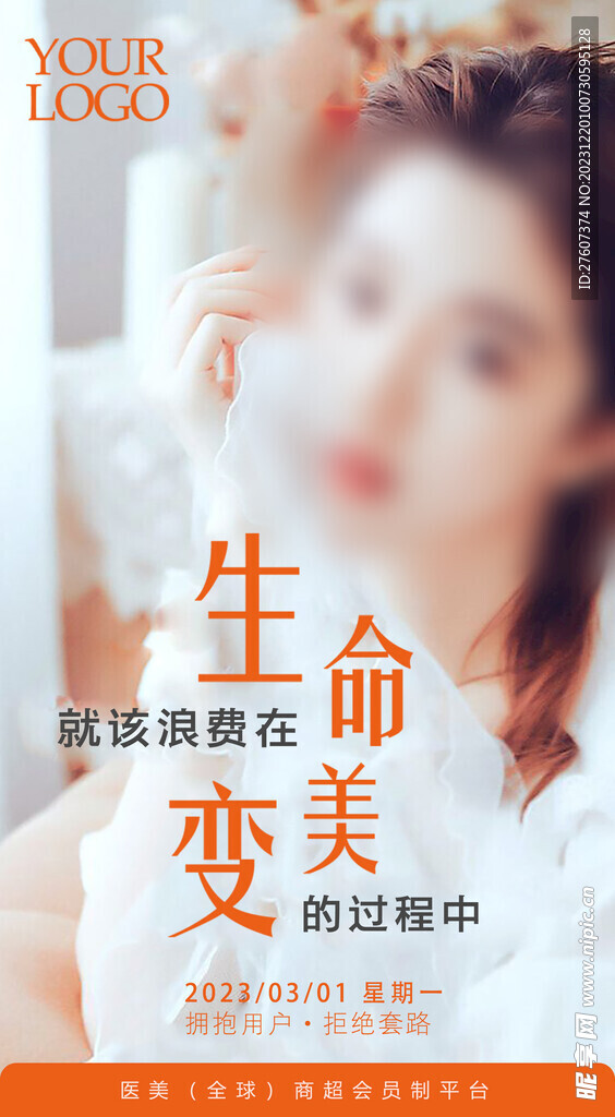 医美早安