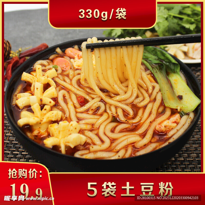 红色淘宝首图