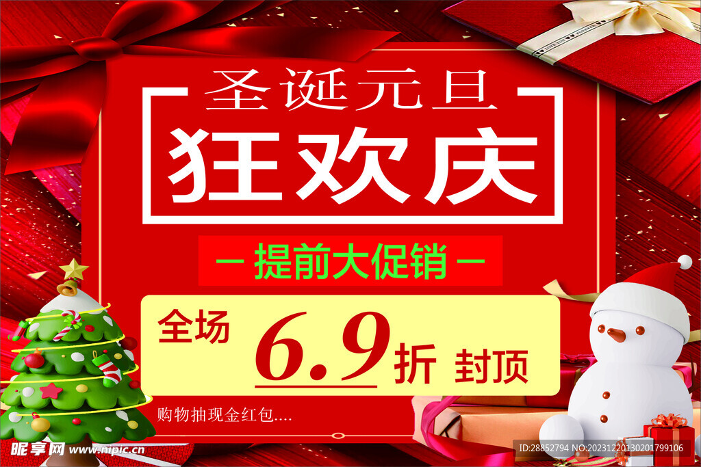 圣诞促销海报