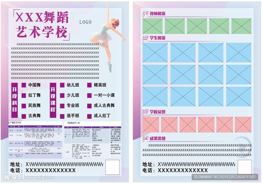 舞蹈学校宣传单