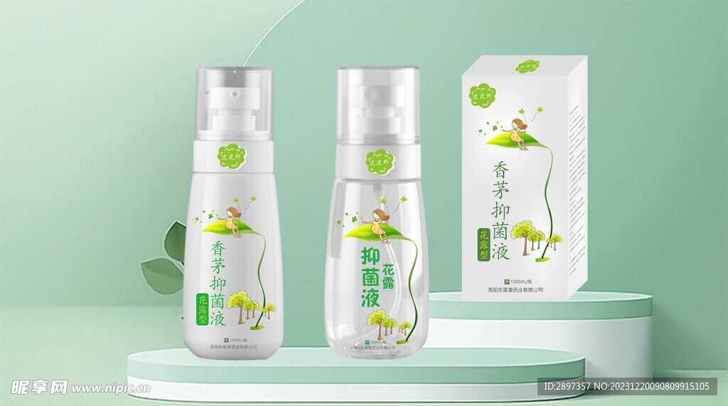 驱蚊 花露水