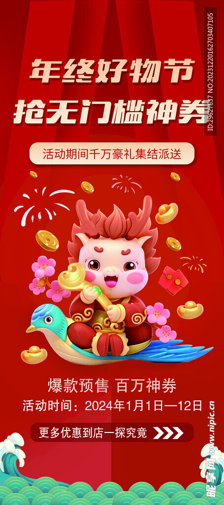 龙年迎新春