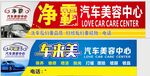 净霸洗车