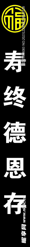 丧事素材