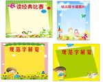 幼儿园公开栏