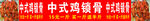 炸鸡锁骨