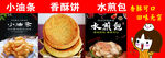 小油条香酥饼水煎包小吃车