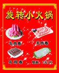 旋转小火锅