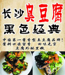 长沙臭豆腐