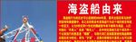 海盗船的由来