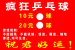 疯狂乒乓球