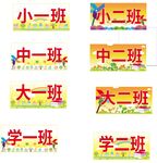 班级门牌号