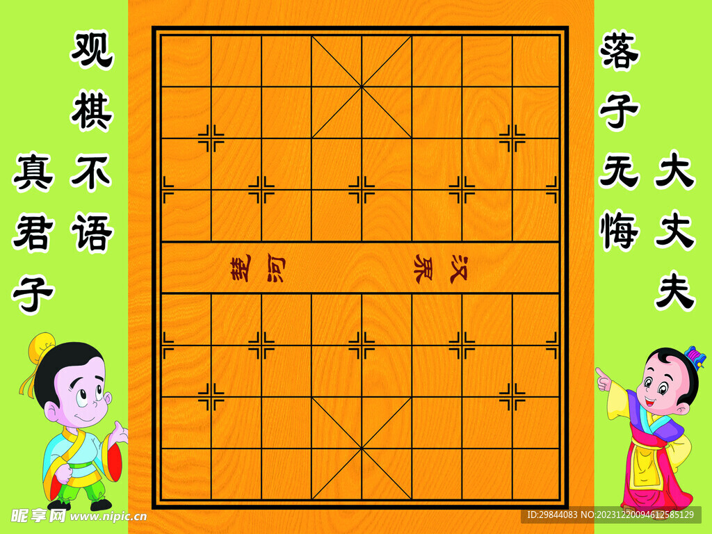 卡通象棋棋盘