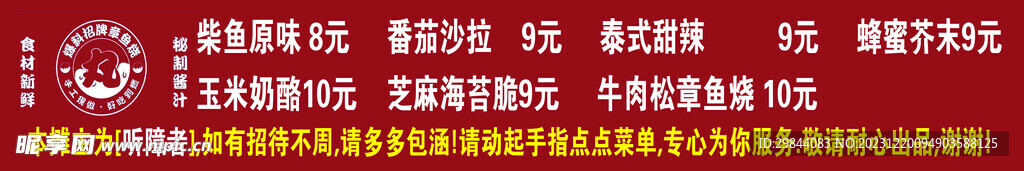 章鱼烧小吃价格表