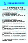中核集团管理制度