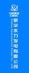中核集团
