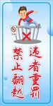 禁止翻越