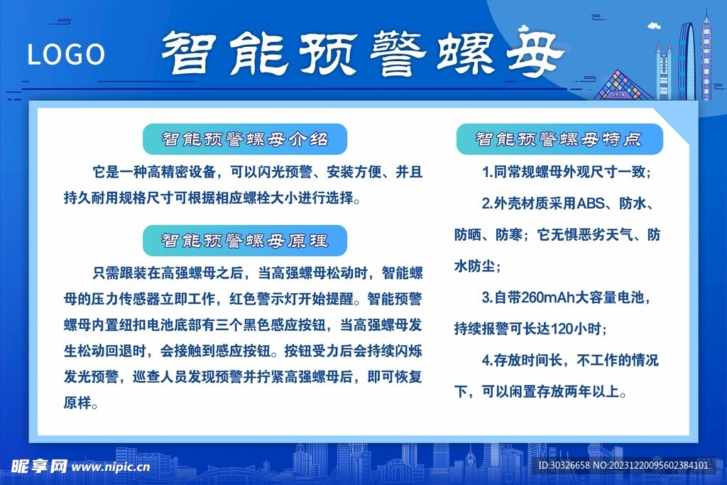 智能预警螺母介绍