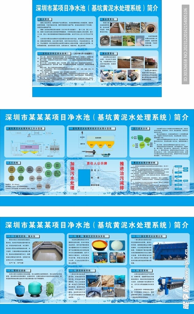 净水池基坑黄泥水处理系统简介