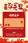 喜迎元旦 放假通知