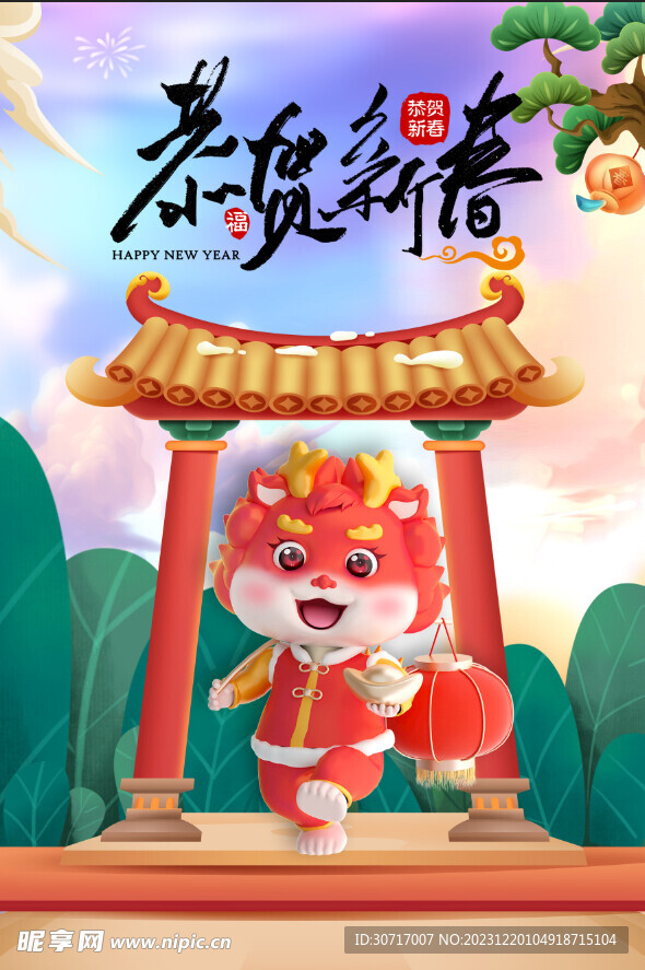 恭贺新春