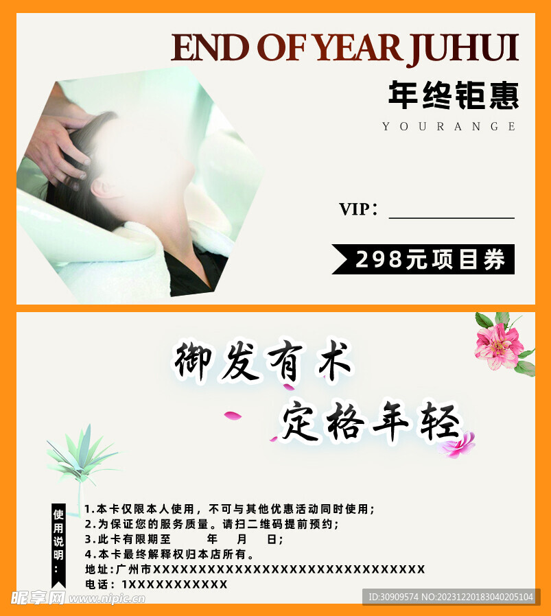 御发有术定格年轻