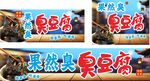 臭豆腐海报
