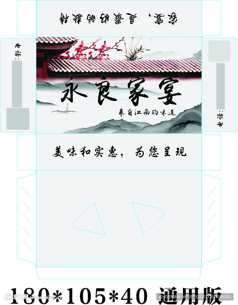 江南家宴
