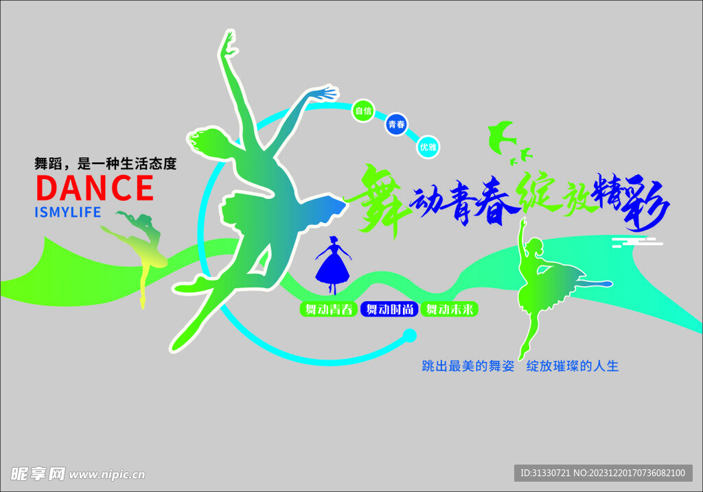 体育馆文化墙 健身 运动