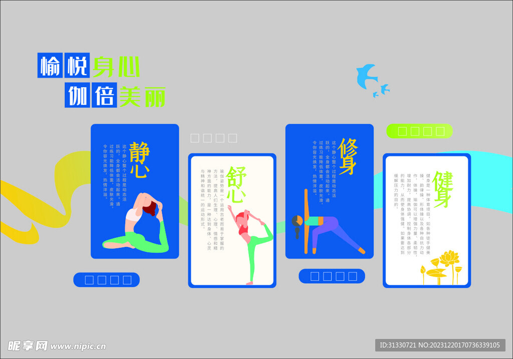 体育馆文化墙 健身 运动