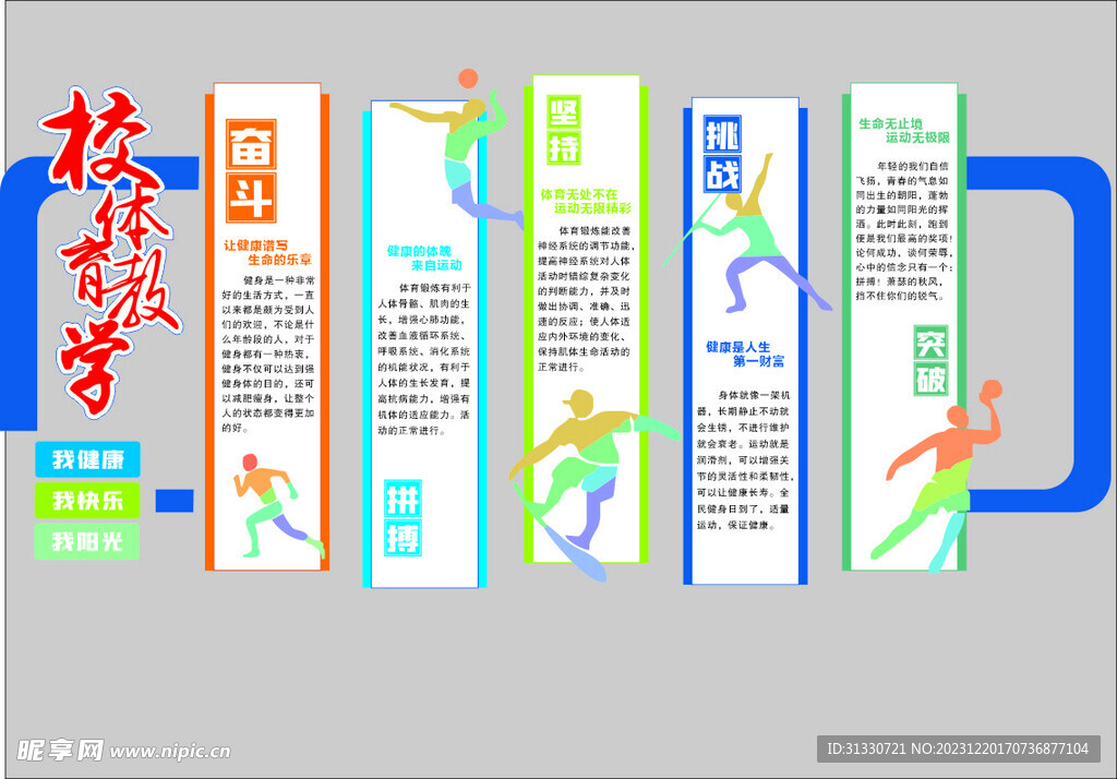 体育馆文化墙 健身 运动