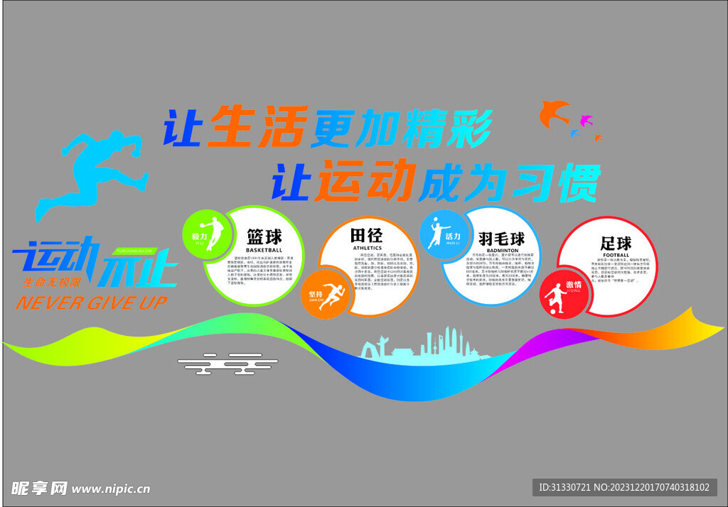 体育馆文化墙 健身 运动