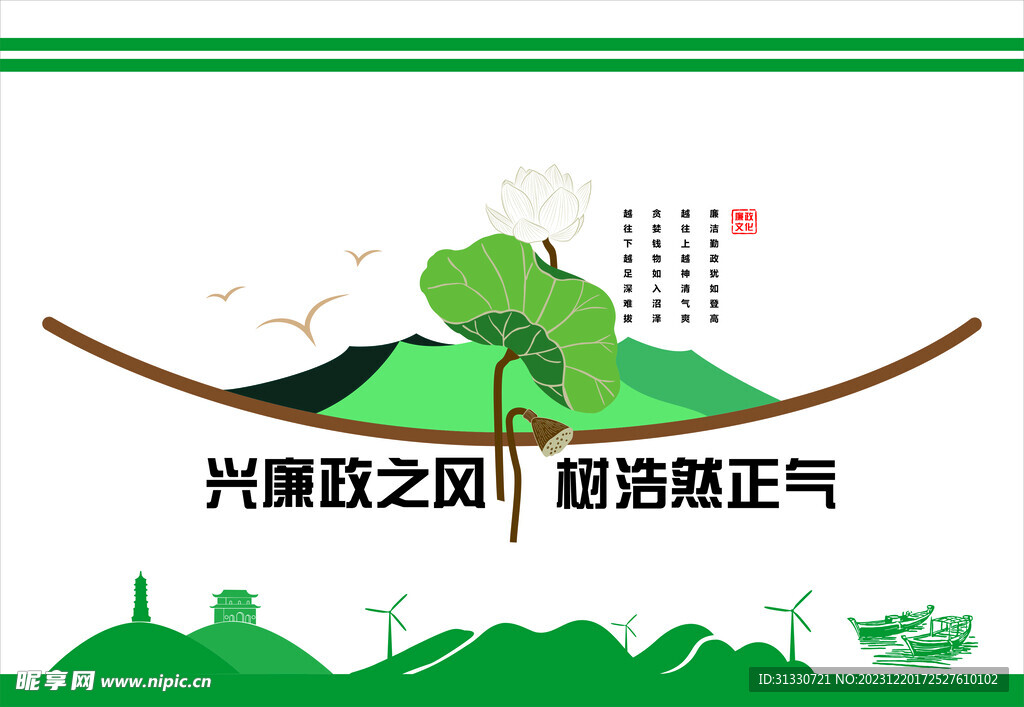 廉政文化墙