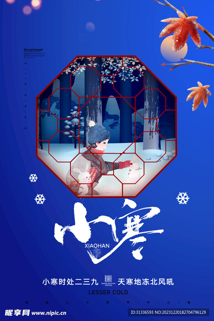 小寒