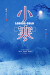 小寒