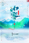 小寒