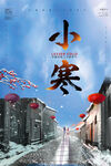 小寒