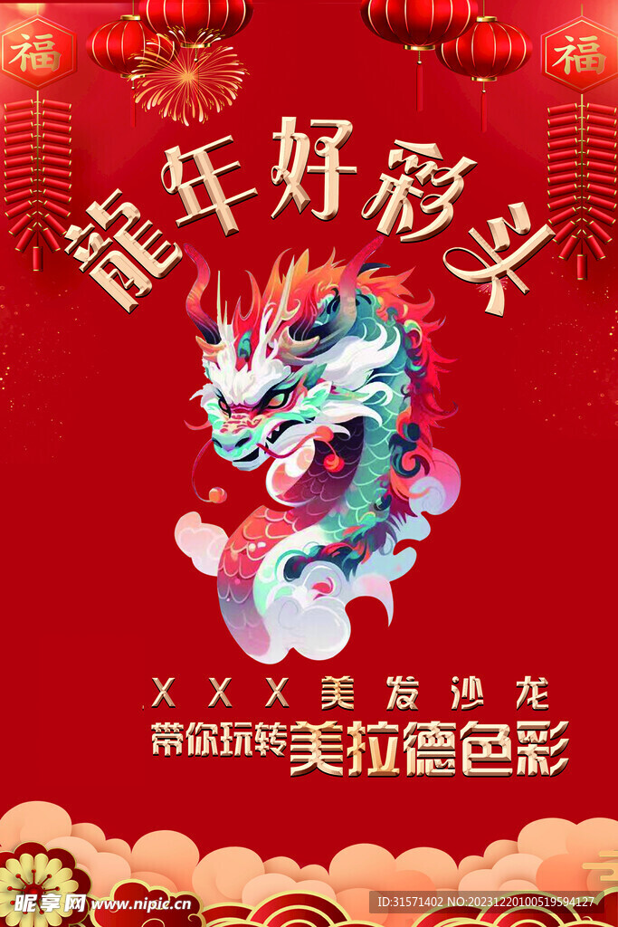 新年好彩头