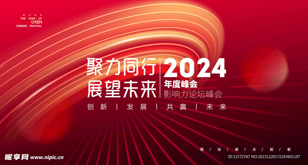 科技会议背景